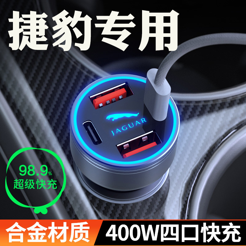 【捷豹】车载充电器超级快充