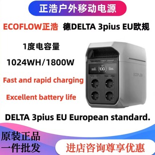 ECOFLOW正浩德DELTA 3pius proEU欧规快充户外移动电源220v大容量