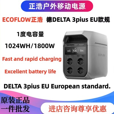 ECOFLOW正浩德DELTA 3pius proEU欧规快充户外移动电源220v大容量