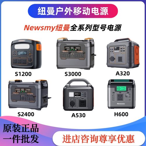 纽曼S2400户外移动电源S1200快充S3000大容量A530太阳能板220V P7