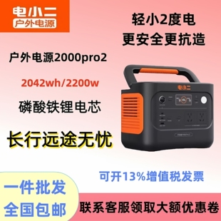 电小二户外电源2000PRO2大功率店小二移动电源220v便携式 2度电