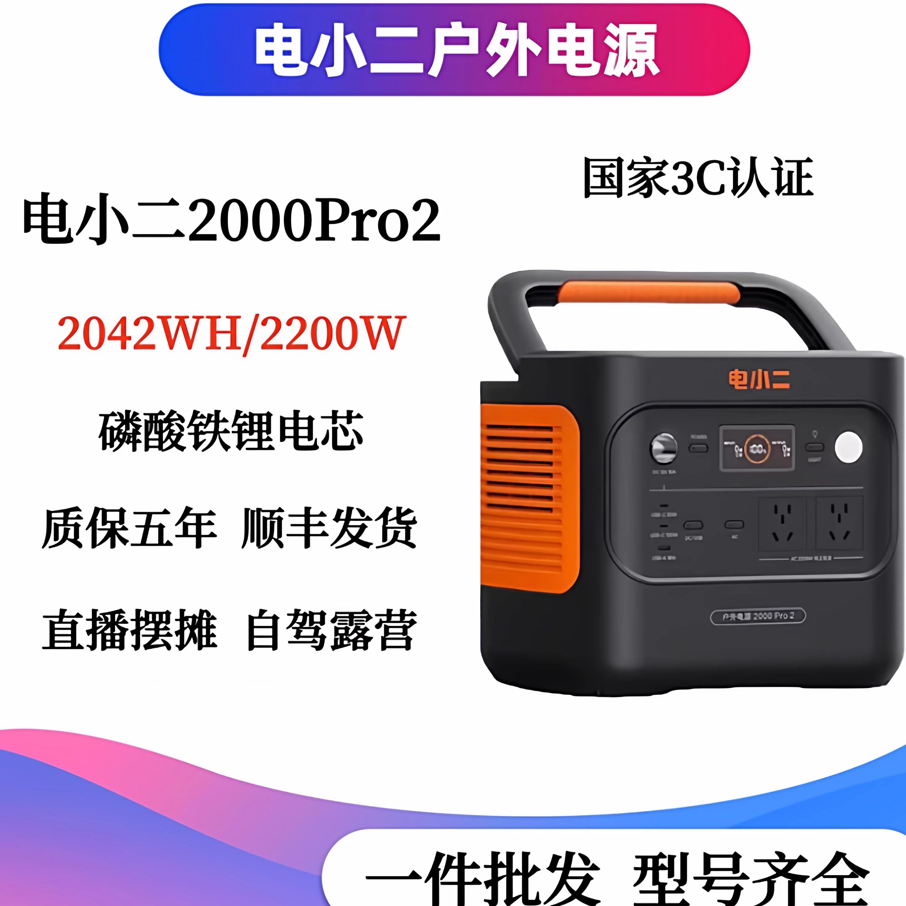 电小二户外电源2度电2200w大功率3000pro2旅游摆摊1自驾露营磷酸,3C数码配件,户外电源/移动电站,淘宝优惠券,粉丝福利购,淘宝优惠卷