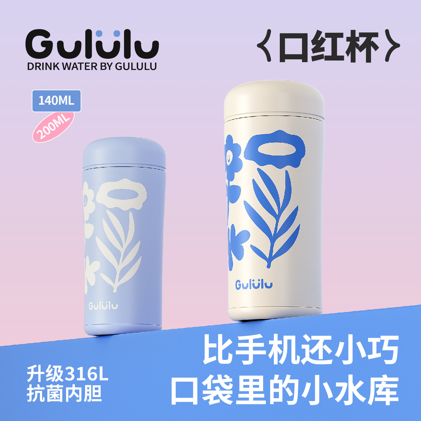 Gululu咕噜噜保温杯迷你便携水杯316L抗菌杯精致小巧可爱