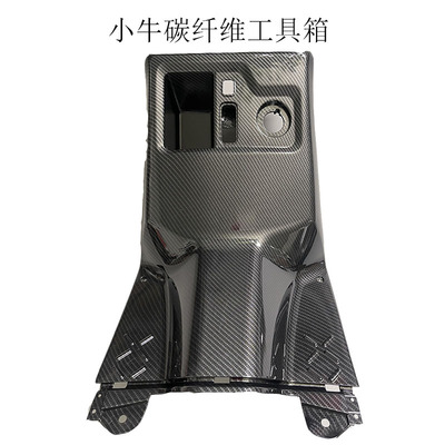 小牛NQI/N1S改装车壳PP件水转印碳纤维内壳黑胶件杂物箱脚踏板