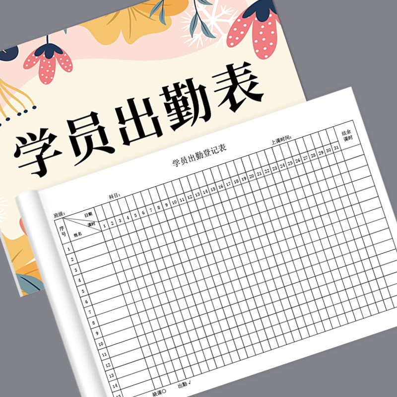 点名册培训班学员考勤表学生出勤表学生上课打卡表格儿童舞蹈班休