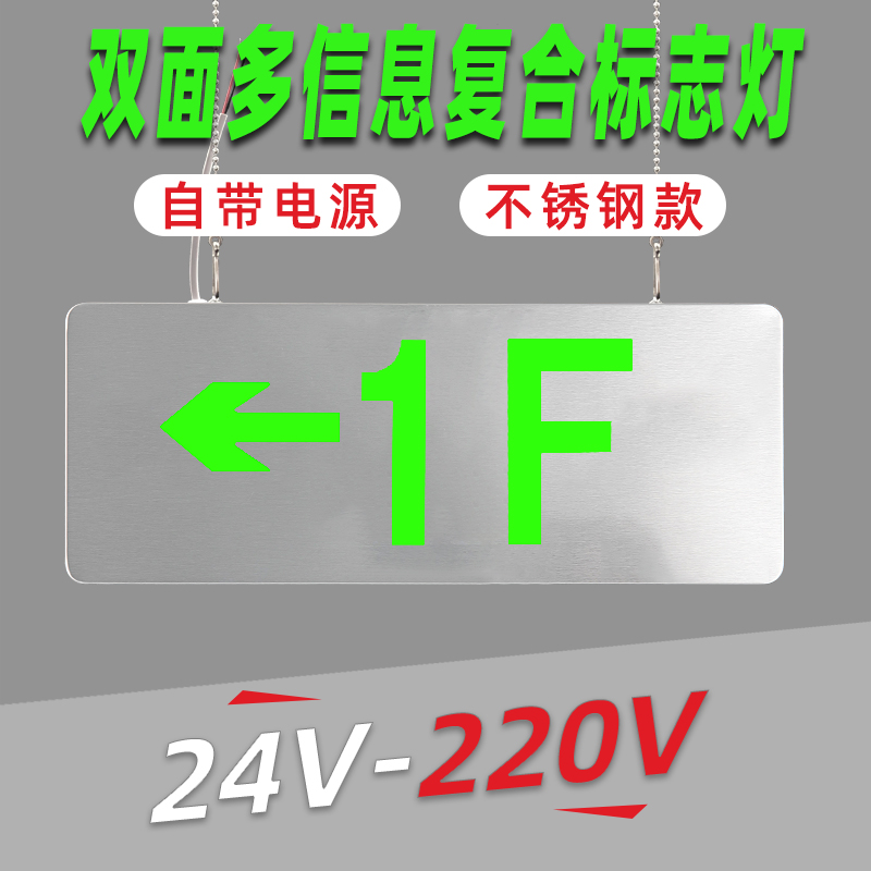 【多信息复合标志灯】不锈钢超薄吊装双面单向24V/220V高低压通用