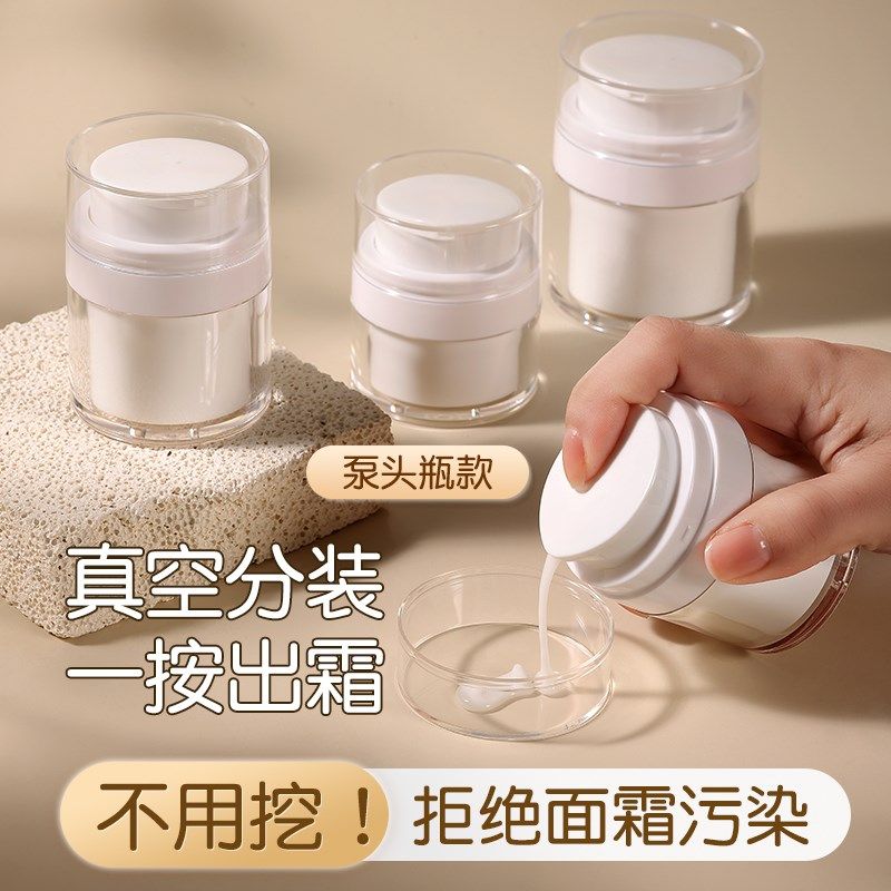 真空面霜分装瓶旅行便携化妆护肤品按压式粉底乳液霜携小瓶子空瓶,家庭/个人清洁工具,喷瓶/面霜分装瓶,淘宝优惠券,粉丝福利购,淘宝优惠卷