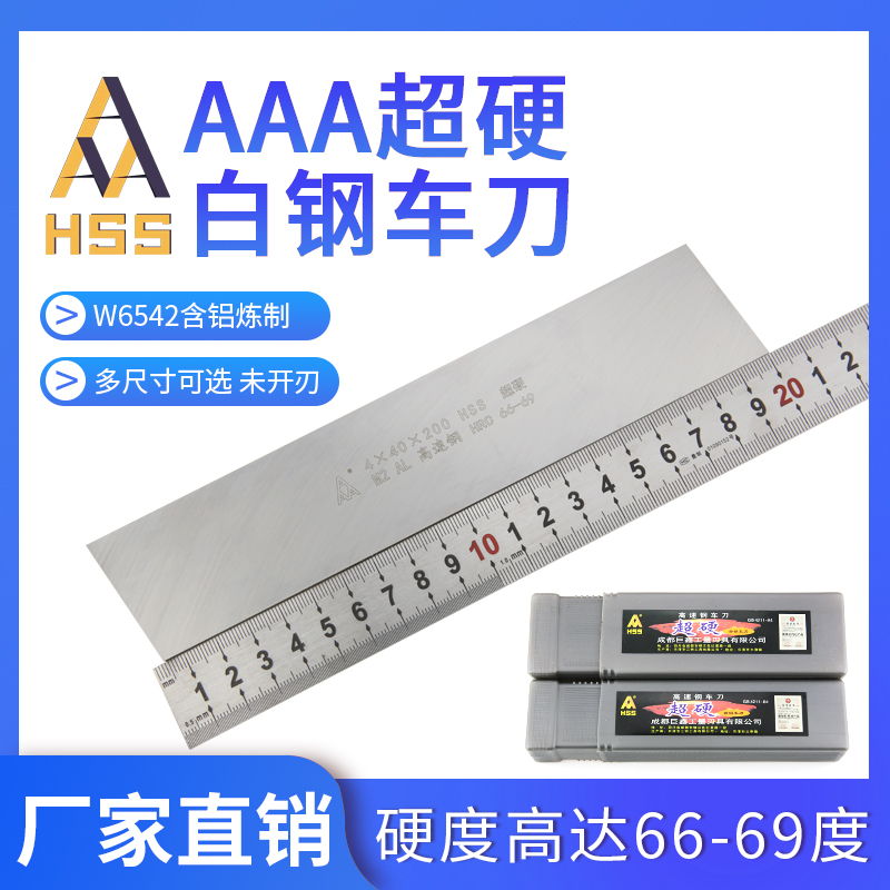 巨鑫AAA白钢刀超硬白钢条白钢车刀6-12高速钢锋钢条69度三A白钢刀