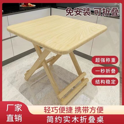 简易可折叠桌便携折小户型折叠饭桌家用实木小方桌收纳免安装现代