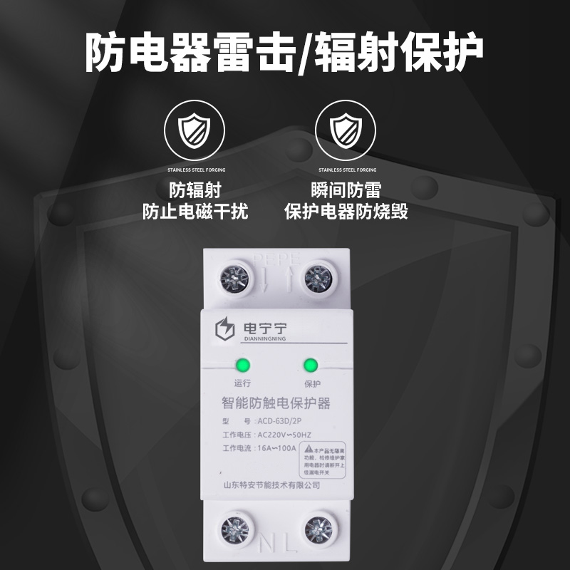 电宁宁智能浸水防触电保护器防水漏电插座空气开关漏水220V家用