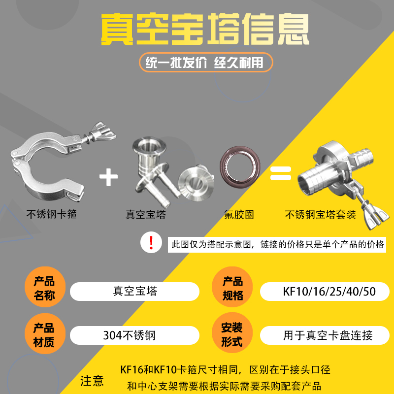 不锈钢KF真空快装皮接 304真空宝塔 软管气管接头10 16 25 40 50