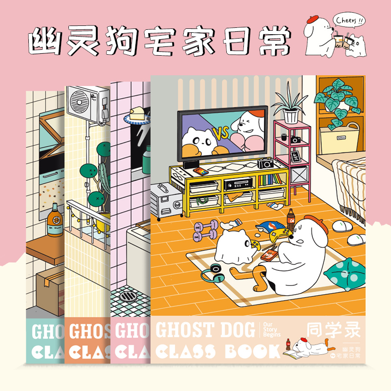 初品/幽灵狗宅家日常 同学录 创意可爱卡通唯美中小学生六年级高