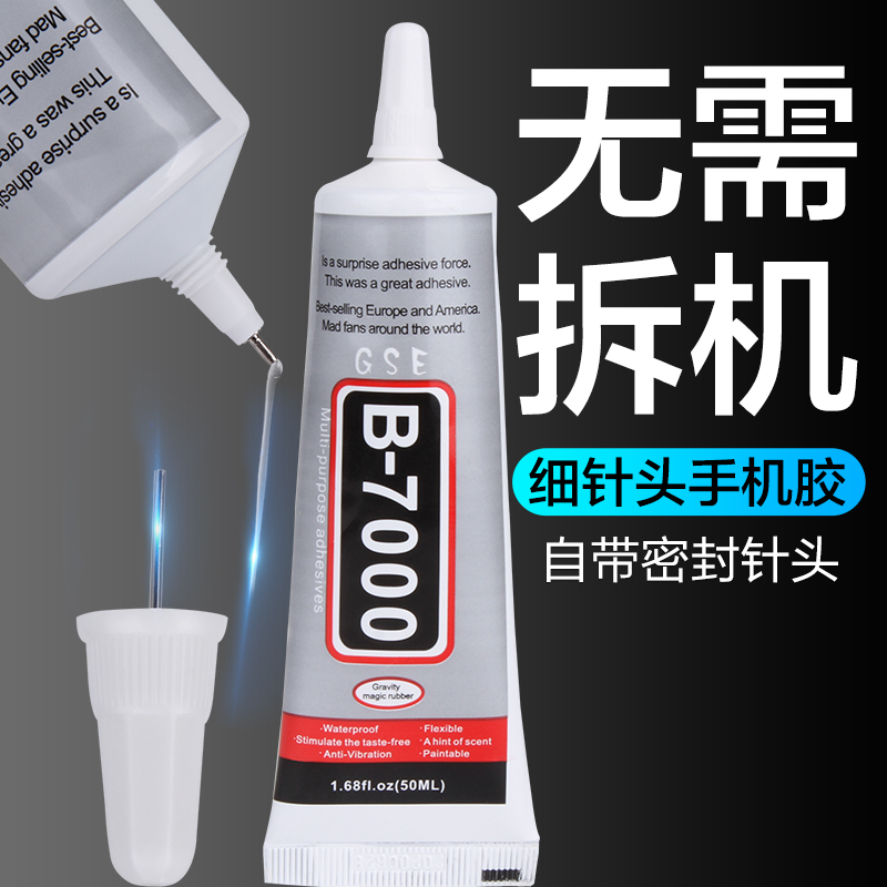 手机屏幕胶水软胶修复触摸屏翘屏边框开胶b7000粘贴手机胶水