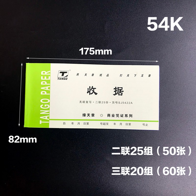 10本天章两联二联三联收据单无碳复写票据收款本单栏办公用品