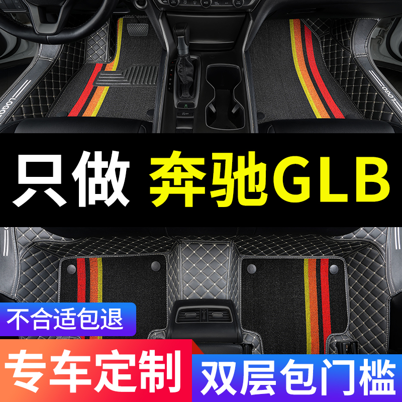 glb200glb220全包围glb180汽车脚垫配件改装车内装饰用品