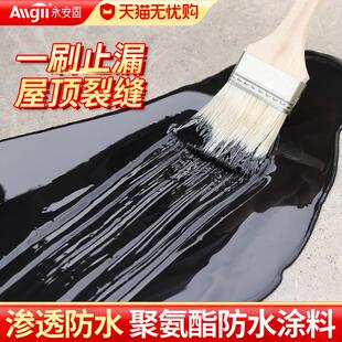 永安固平台防漏胶防水平房漏水裂缝堵漏王屋顶平顶房水泥楼面补漏
