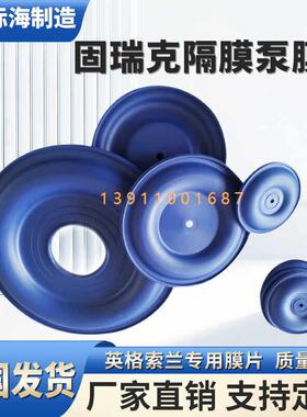 固瑞克隔膜泵隔膜片橡胶膜片188857隔膜片 膜片配件189426 189296