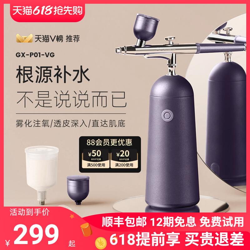 谷心注氧仪美容仪家用手持脸部补水精华导入纳米喷雾水光美容院