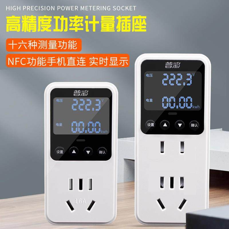 普彩计量插座家用电表电费显示电力监测器电量测试仪功率功耗电表