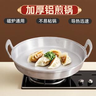 老式电磁炉小号纯手工高端家用水煎包压铸铝铝鏊子双耳平底铝锅
