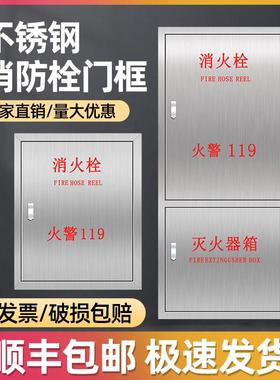 304不锈钢消防箱门消防栓门箱面板水带箱门消火栓箱门框