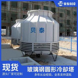 圆形冷却塔冷水塔小型工业冷却散热水塔10T至200吨玻璃钢冷却塔