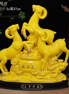 陶瓷黄色三羊开 泰羊摆件十二生肖羊客厅装饰家居工艺礼品摆饰摆