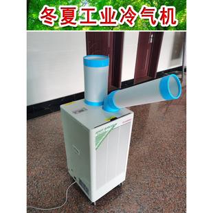 冬夏SPC 407K工业移动空调一体车间工位设备厨房降温冷气风机 407