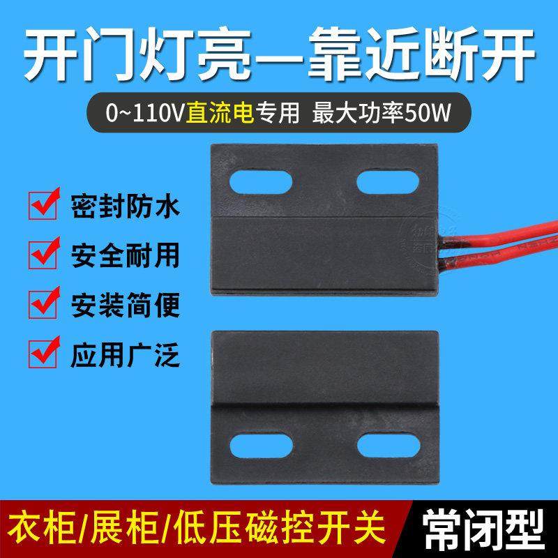 12V 24V衣柜开关 开门灯亮柜门开关 磁控感应开关 干簧管磁力开关