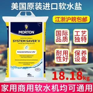 莫顿盐软水机通用软水盐高效能离子交换树脂美国进口净水机再生剂
