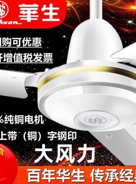 华生电风扇吊扇大风力48/56寸家用铁叶客厅餐厅宿舍工厂工业静音