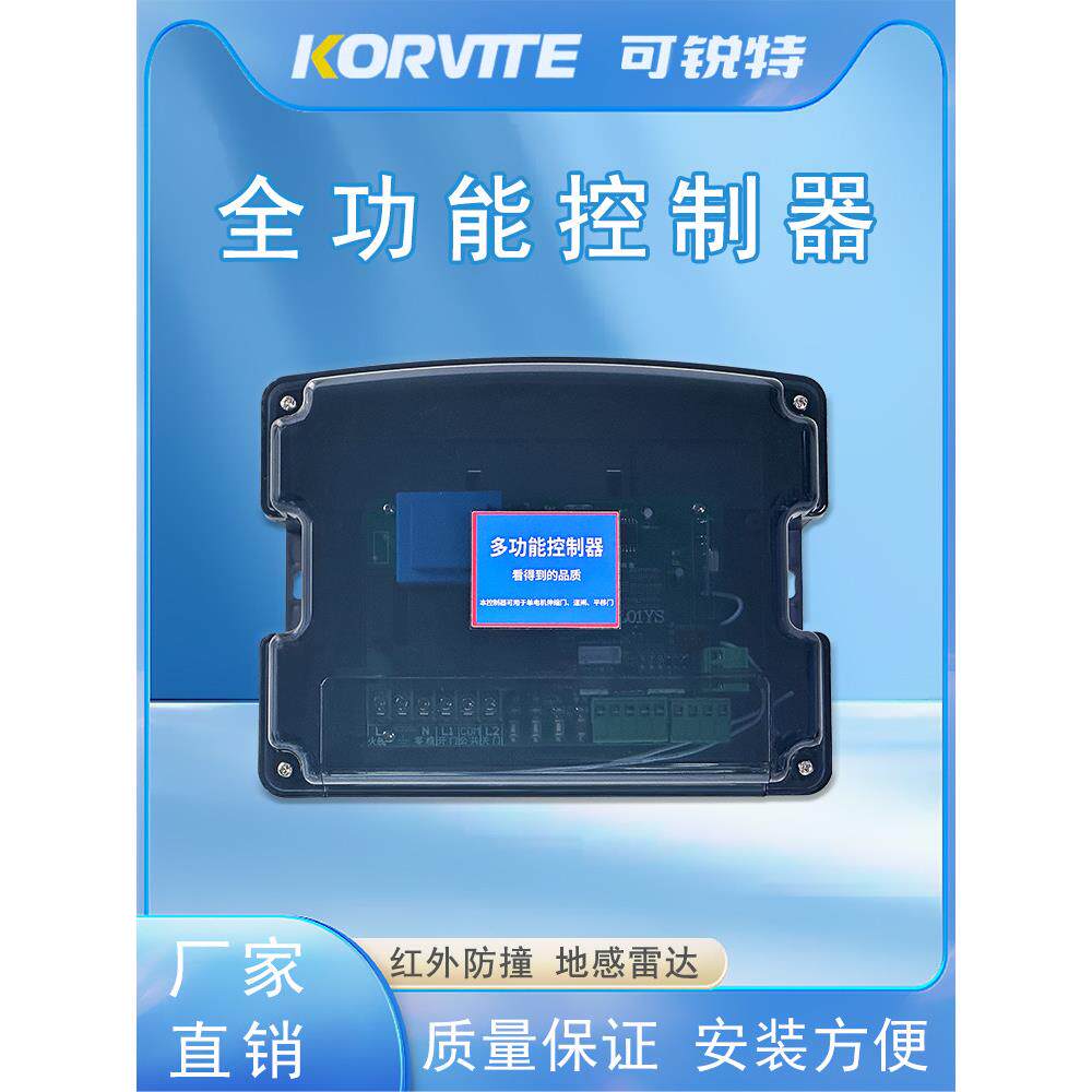 可伸缩门控制器通用轨道控制器220V门杆电动门厂门电动Kermit