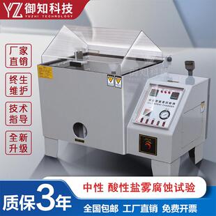 盐雾试验箱喷雾试验机中性酸性腐蚀醋酸铜实验箱电镀雾化测试仪