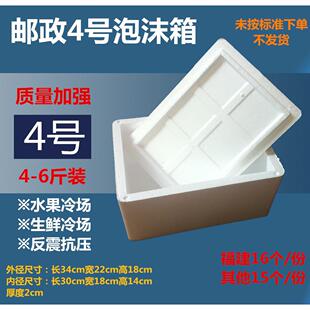 邮政4号泡沫箱水果樱桃杨梅荔枝牛排龙眼保鲜盒厂家直销
