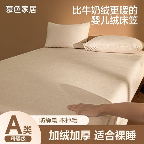 慕色A类母婴级宝宝绒床笠