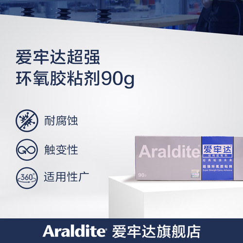 爱牢达粘剂 胶水 金属塑料木材大理石胶防水环氧树脂结构胶水 量
