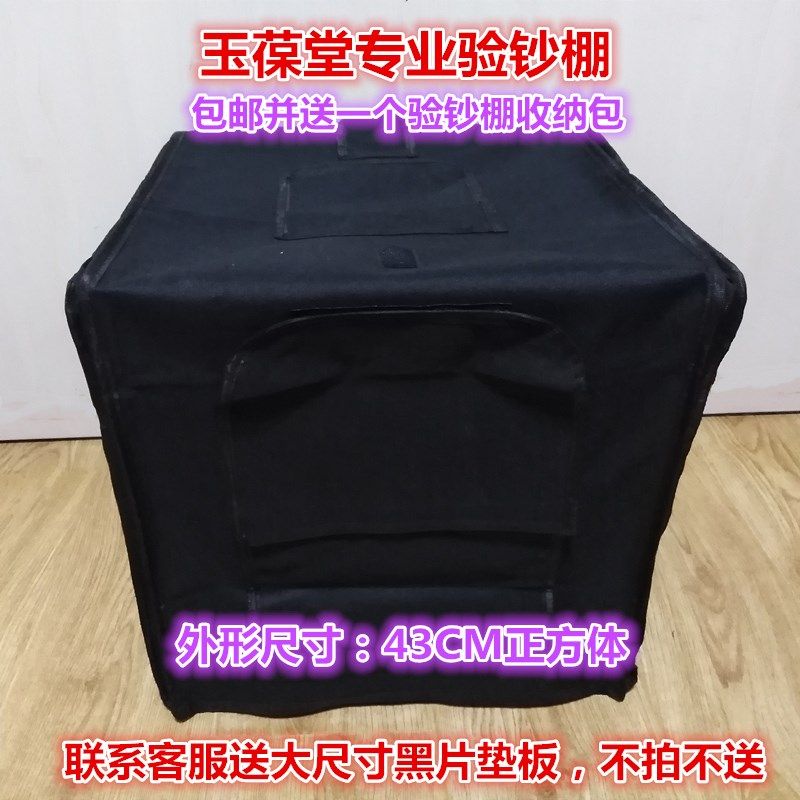 荧光币验钞摄影棚子拍照片紫光台灯手电箱大型暗室器材