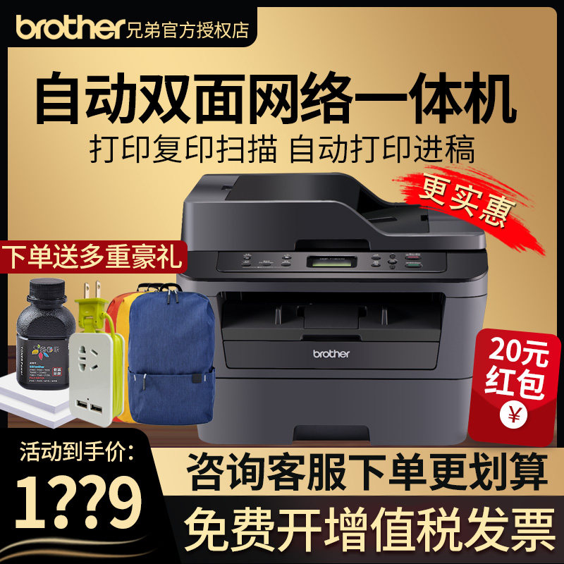 兄弟激光打印复印一体自动面复印扫描商务商用打印输稿器连续复印