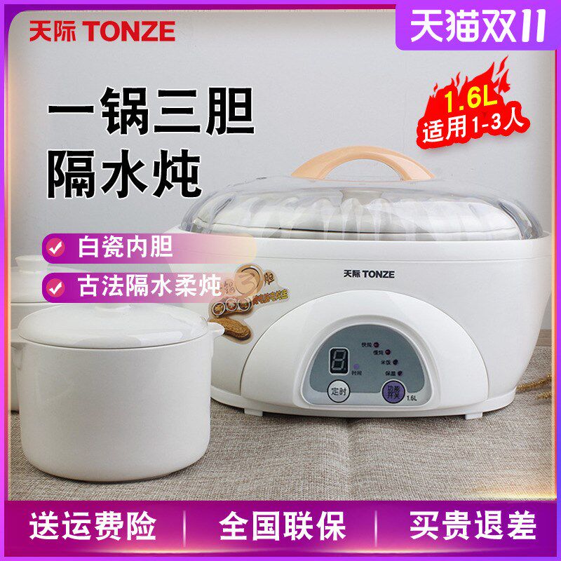 天际 隔水 电煮粥熬汤锅保温定时 一锅胆