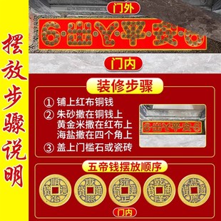 过门石下压的五帝钱真品压门槛出入平安硬币入户门门对门装修