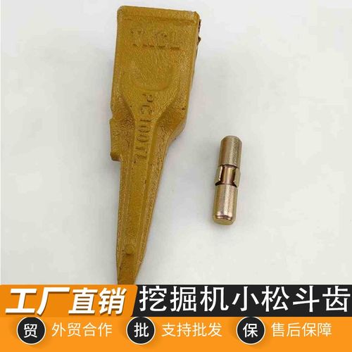 挖掘机小松斗齿牙根耐磨山齿破冰齿岩石牙齿座销子