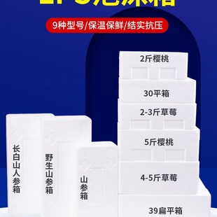 泡沫箱樱桃草莓山参大号水果冷冻保温箱海鲜冻品快递包装盒