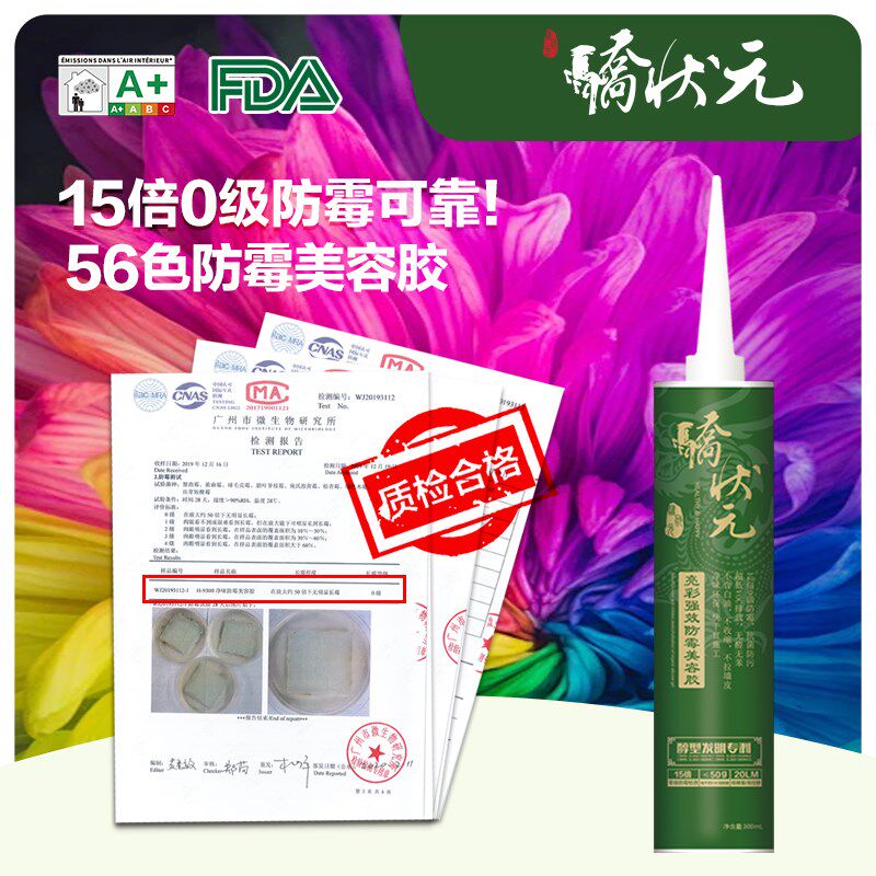 永安骄状元倍亮光彩色胶密封防水收边胶厨卫胶