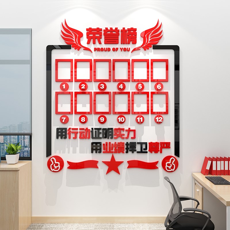 公司企业房产中介销售荣誉榜评比栏装饰布置办公会议室文化墙面贴