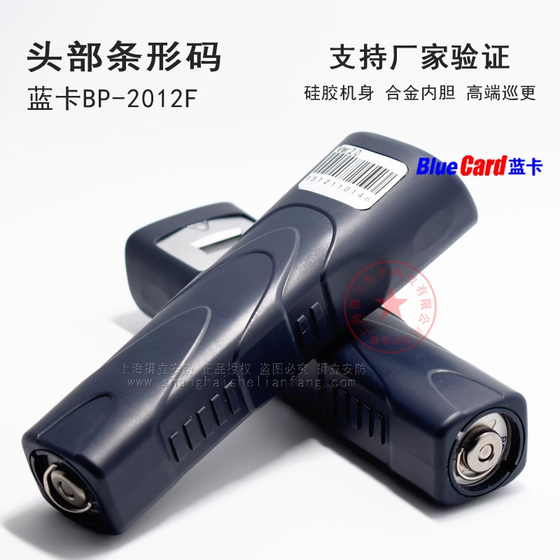 蓝卡BP-2012F巡更机 巡更棒 巡检器巡更点 超强抗摔保安巡更系统
