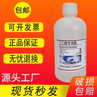 三乙酸甘油酯AR分析纯三醋酸甘油脂实验室化学U试剂500ml