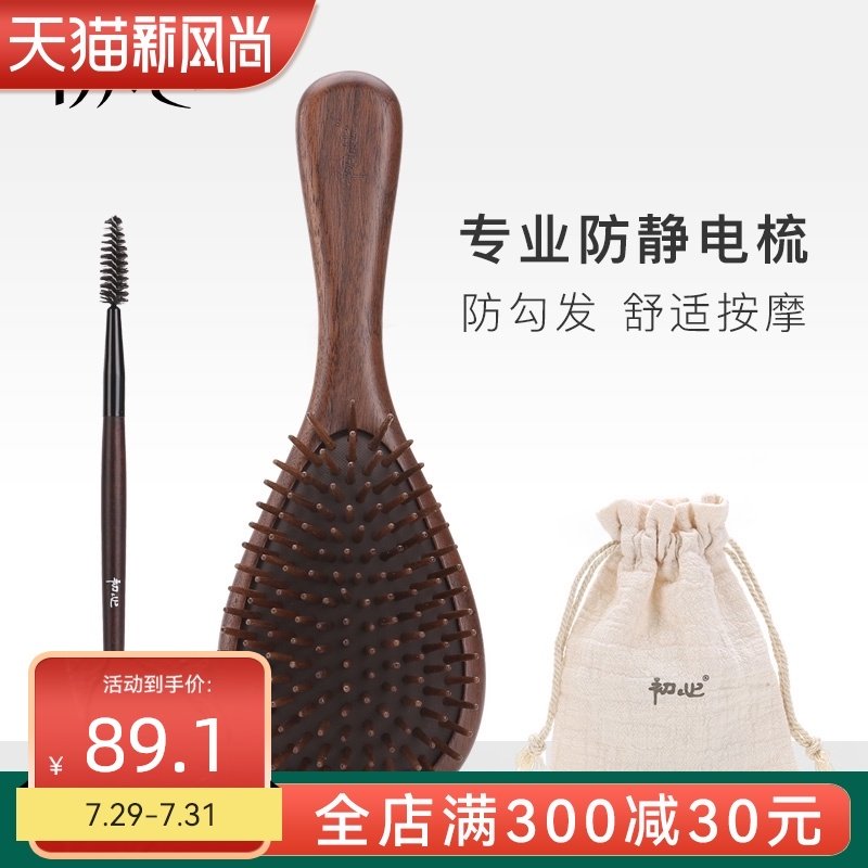 初心胡桃木气囊气垫按摩梳子部经络梳防静电脱发顺发梳木梳