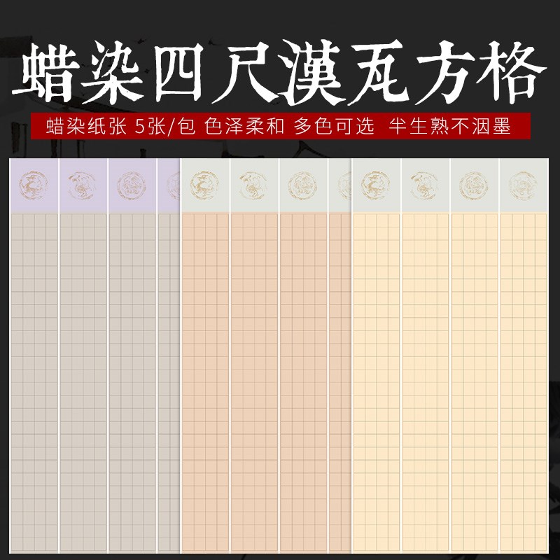 蜡染宣纸四尺整张汉瓦方格子4z16格国展参赛半生熟毛笔书法作品纸