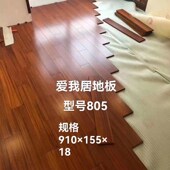 爱我居圆盘豆实木地板柚木色