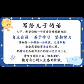 写给女儿儿子 话激励孩子励志挂牌努力奋斗名言创意标语